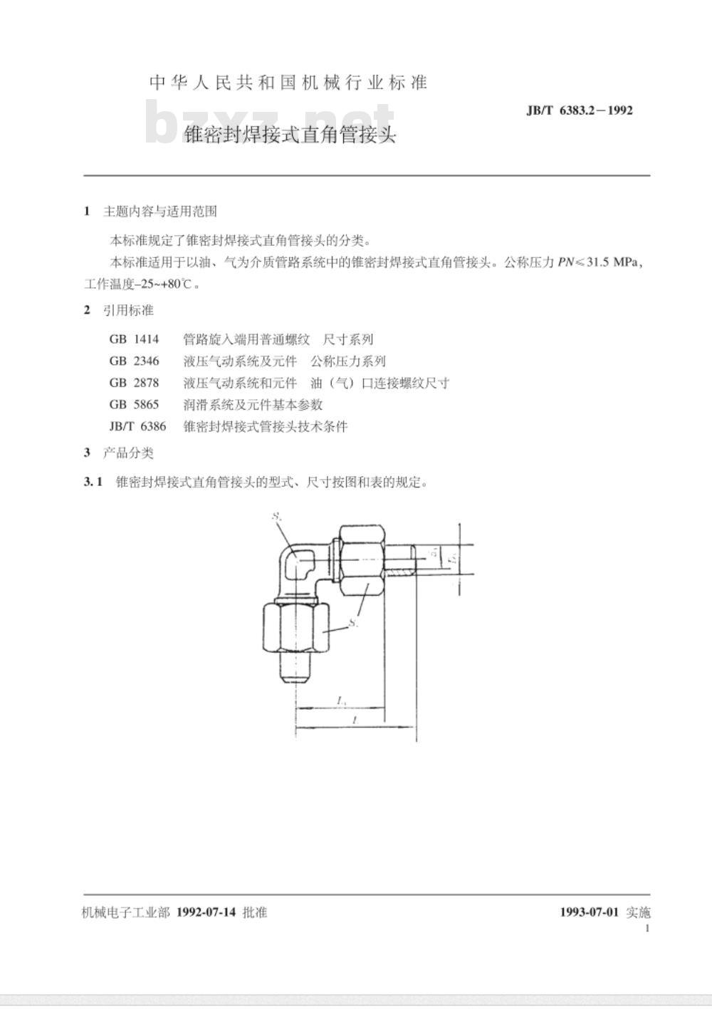 JB/T 6383.2-1992 锥密封焊式直角管接头