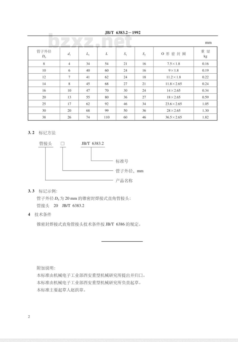 JB/T 6383.2-1992 锥密封焊式直角管接头