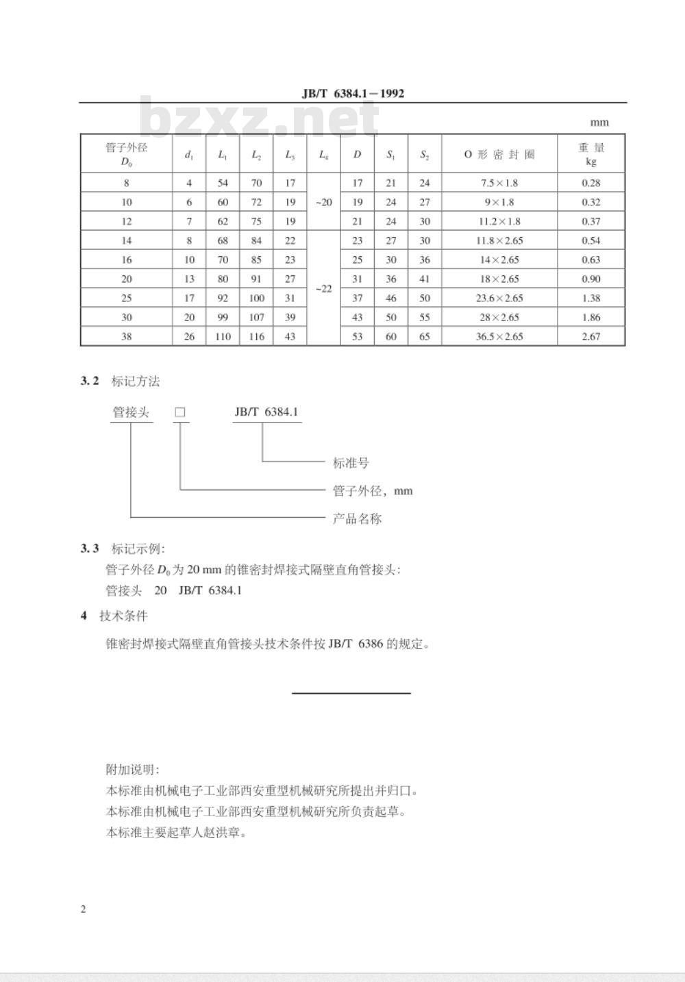 JB/T 6384.1-1992 锥密封焊接式隔壁直角管接头
