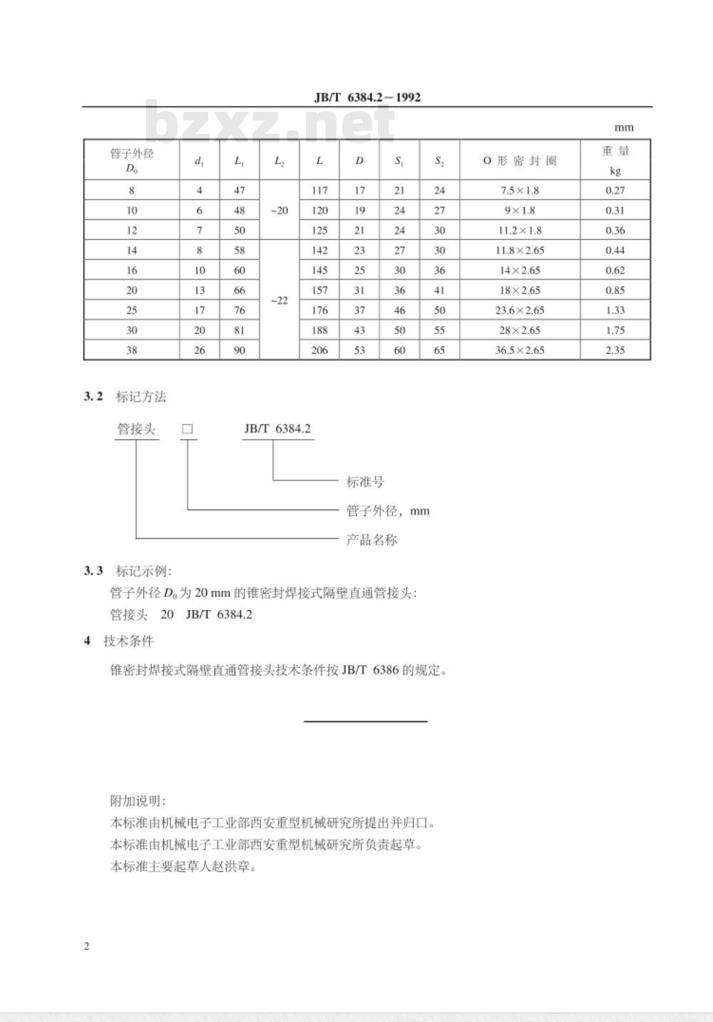 JB/T 6384.2-1992 锥密封焊接式隔壁直通管接头