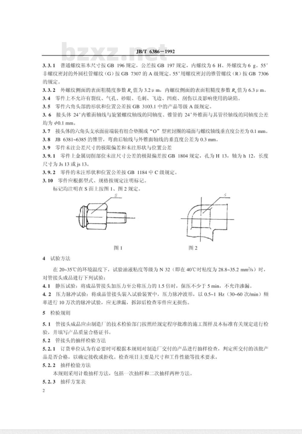 JB/T 6386-1992 锥密封焊接式管接头 技术条件