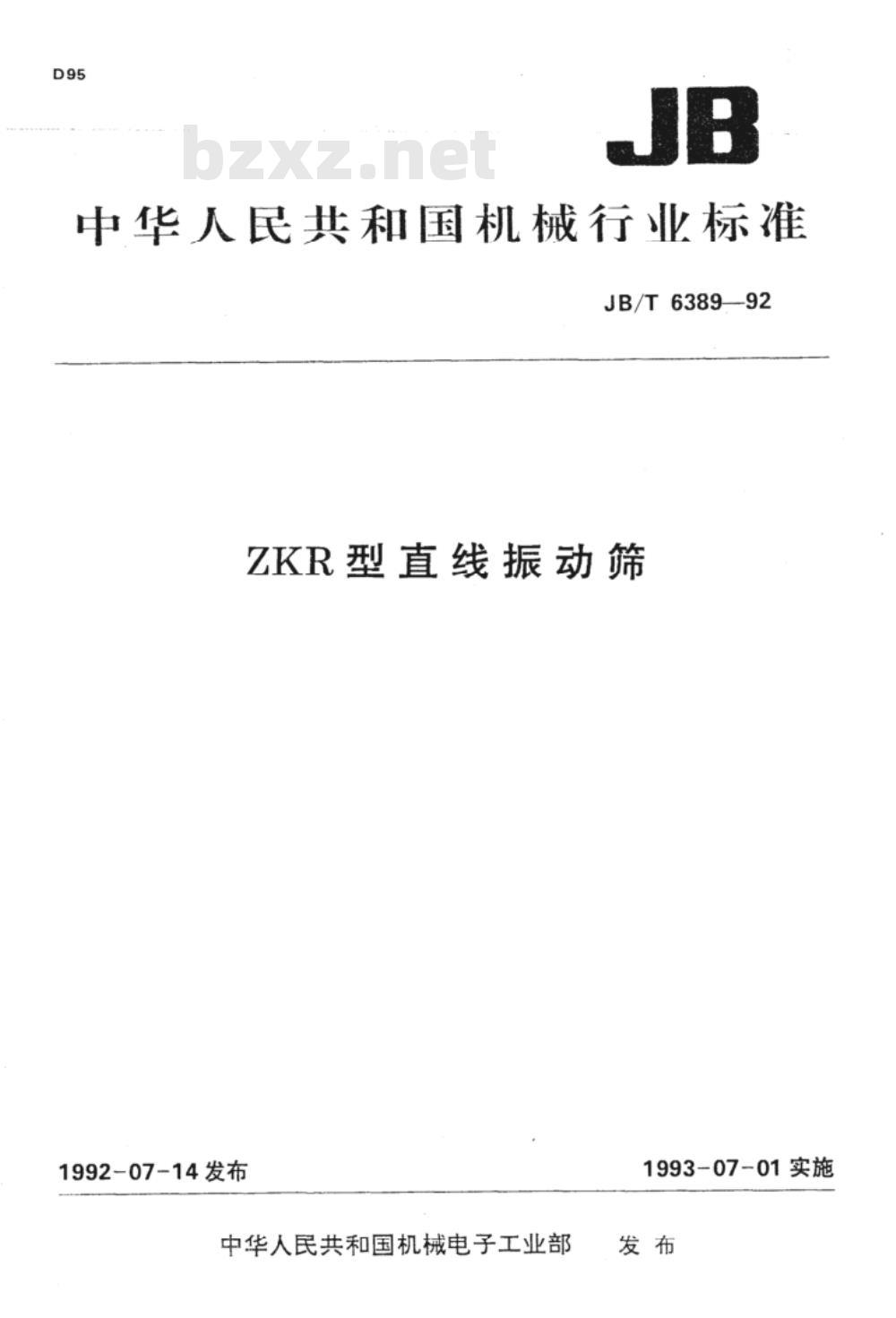 JB/T 6389-1992 ZKR 型直线振动筛
