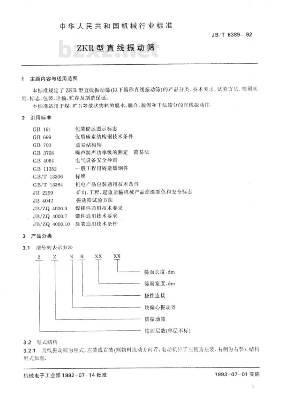 JB/T 6389-1992 ZKR 型直线振动筛