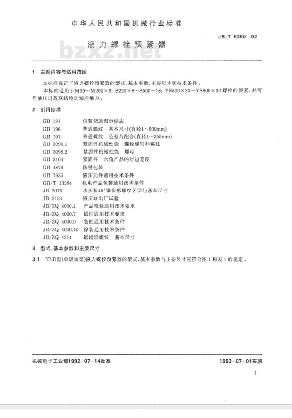 JB/T 6390-1992 液力螺栓预紧器