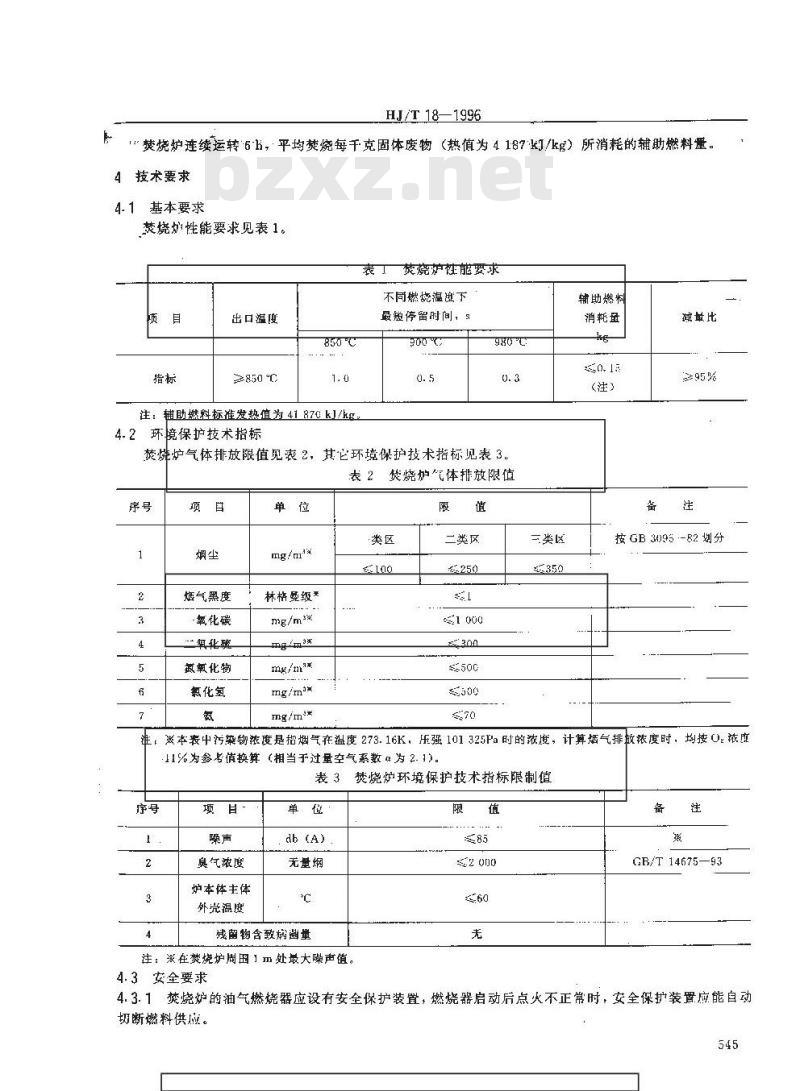 HJ/T 18-1996 小型焚烧炉