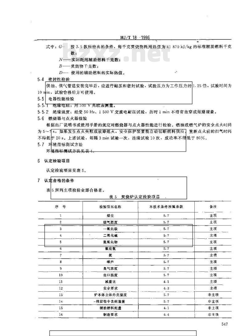 HJ/T 18-1996 小型焚烧炉