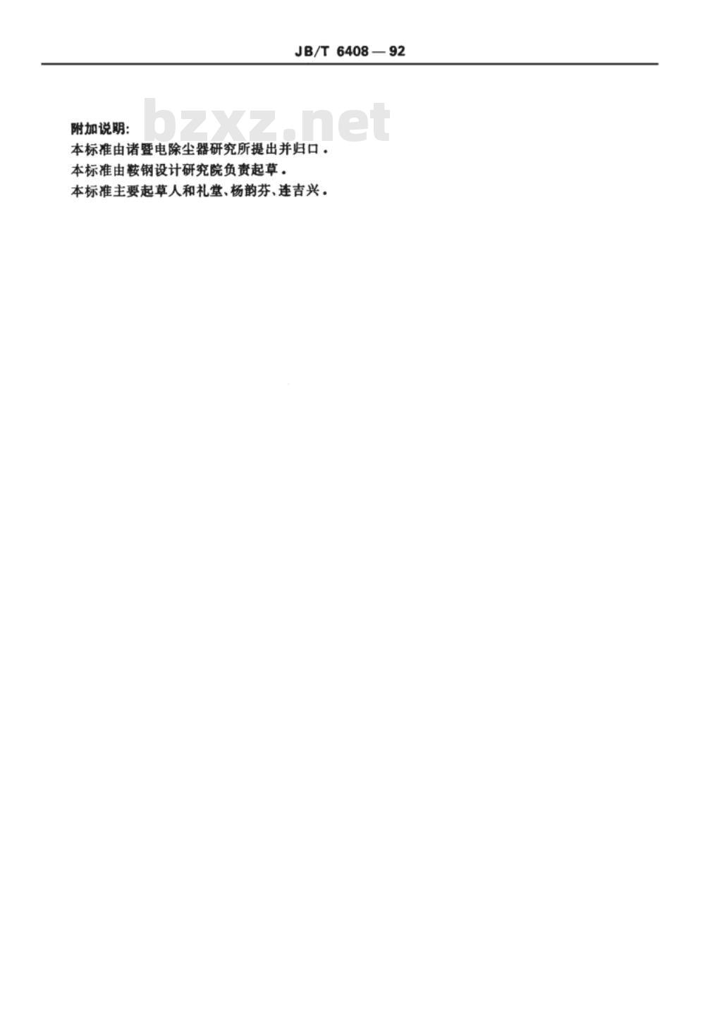 JB/T 6408-1992 电除尘器用钢刷清灰装置 技术