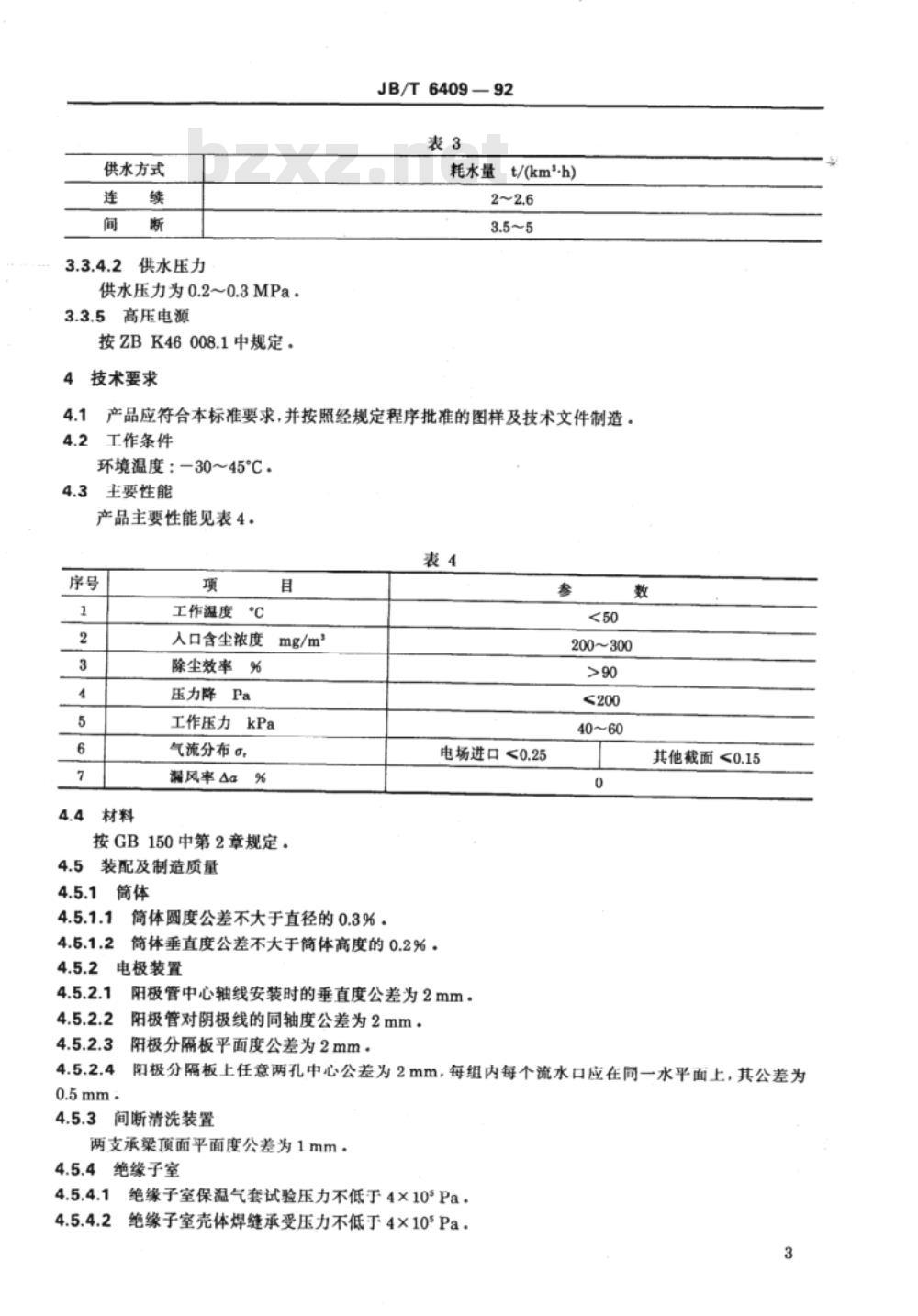 JB/T 6409-1992 煤气用湿式管型电除尘器