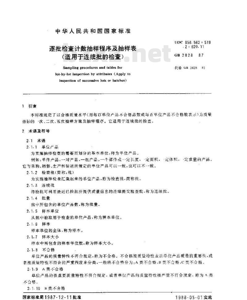 GB/T 2828-1987 逐批检查计数抽样程序及抽样表(适用于连续批的检查)