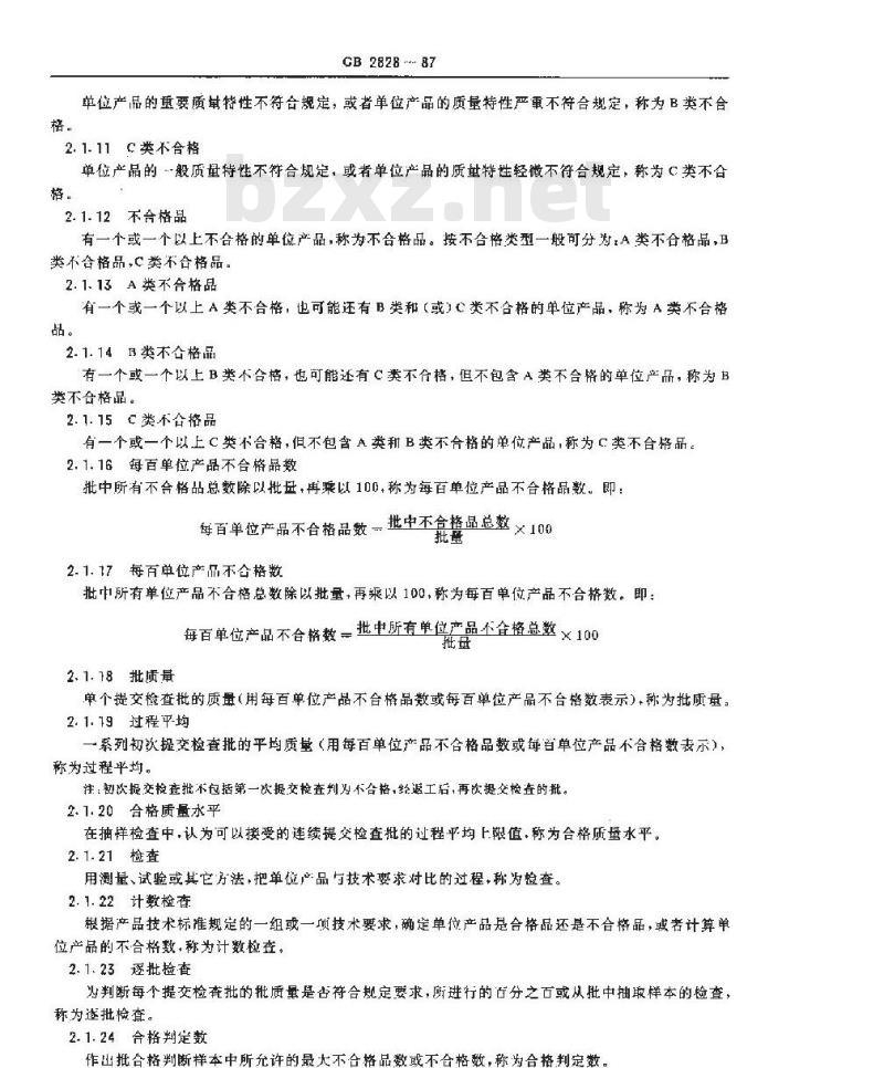 GB/T 2828-1987 逐批检查计数抽样程序及抽样表(适用于连续批的检查)
