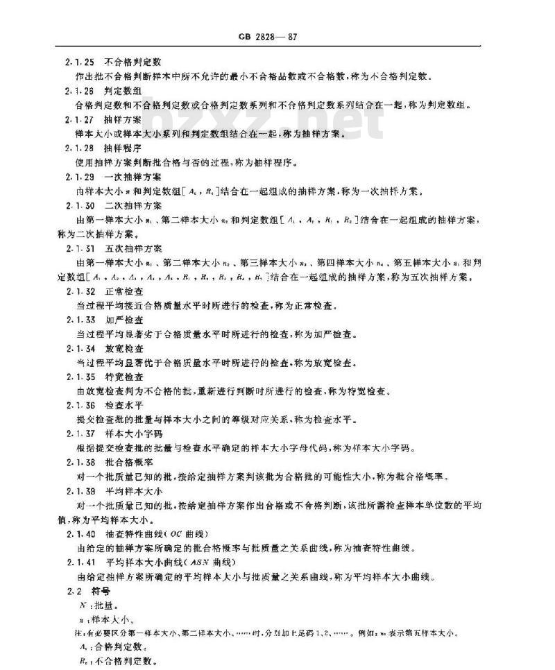 GB/T 2828-1987 逐批检查计数抽样程序及抽样表(适用于连续批的检查)