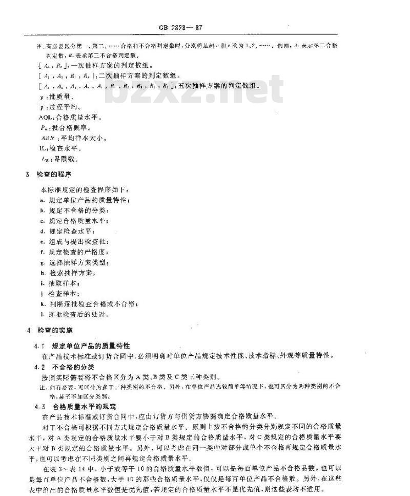 GB/T 2828-1987 逐批检查计数抽样程序及抽样表(适用于连续批的检查)
