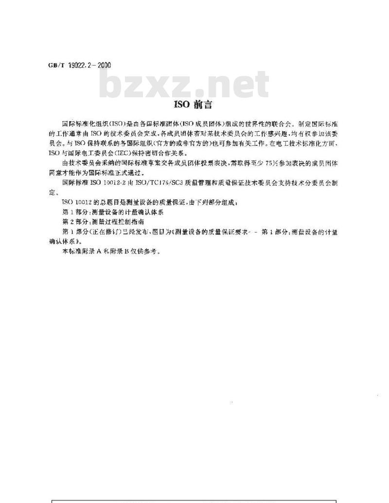 GB/T 19022.2-2000 测量设备的质量保证 第2部分: 测量过程控制指南