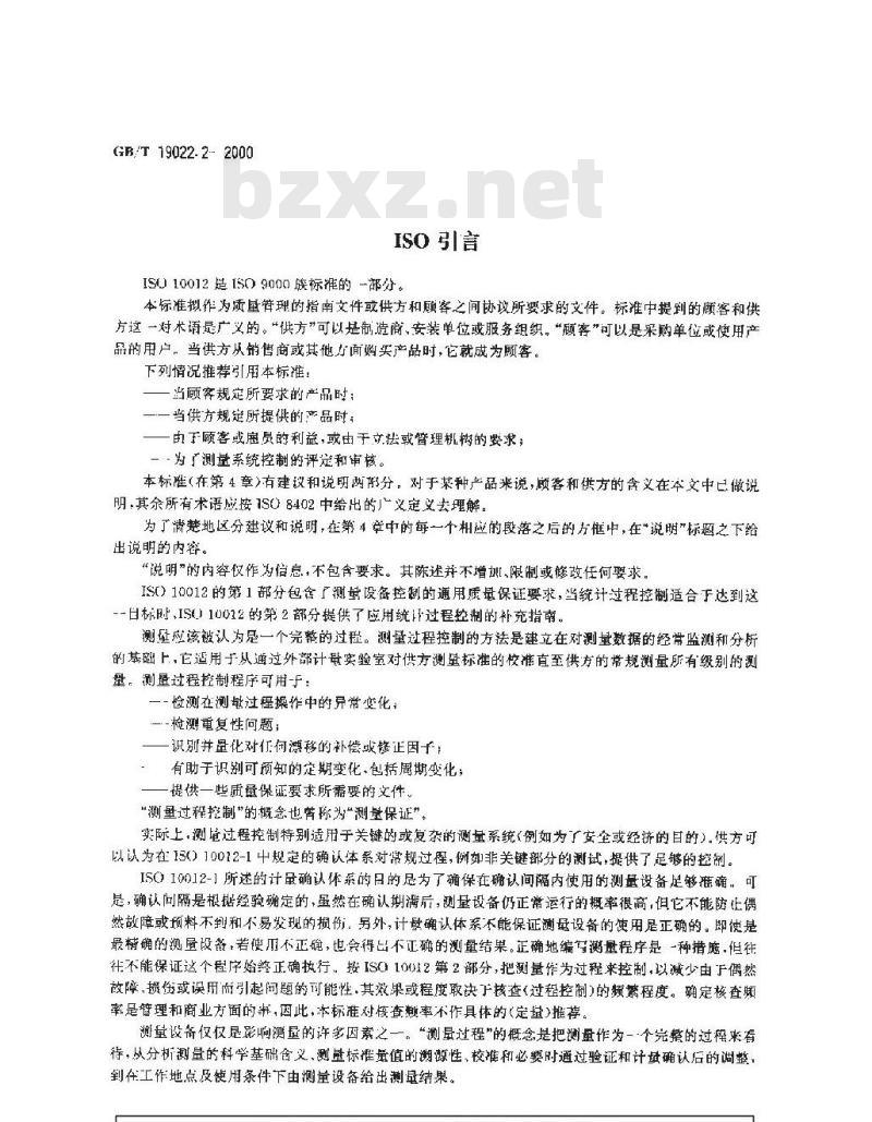 GB/T 19022.2-2000 测量设备的质量保证 第2部分: 测量过程控制指南
