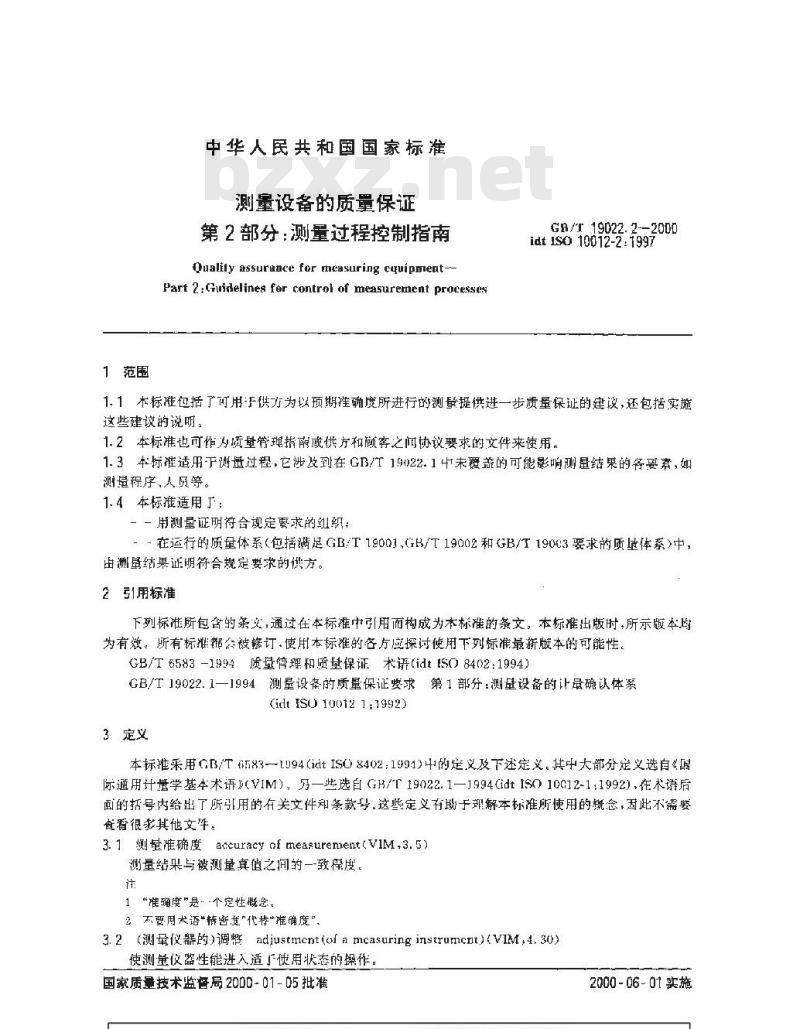 GB/T 19022.2-2000 测量设备的质量保证 第2部分: 测量过程控制指南