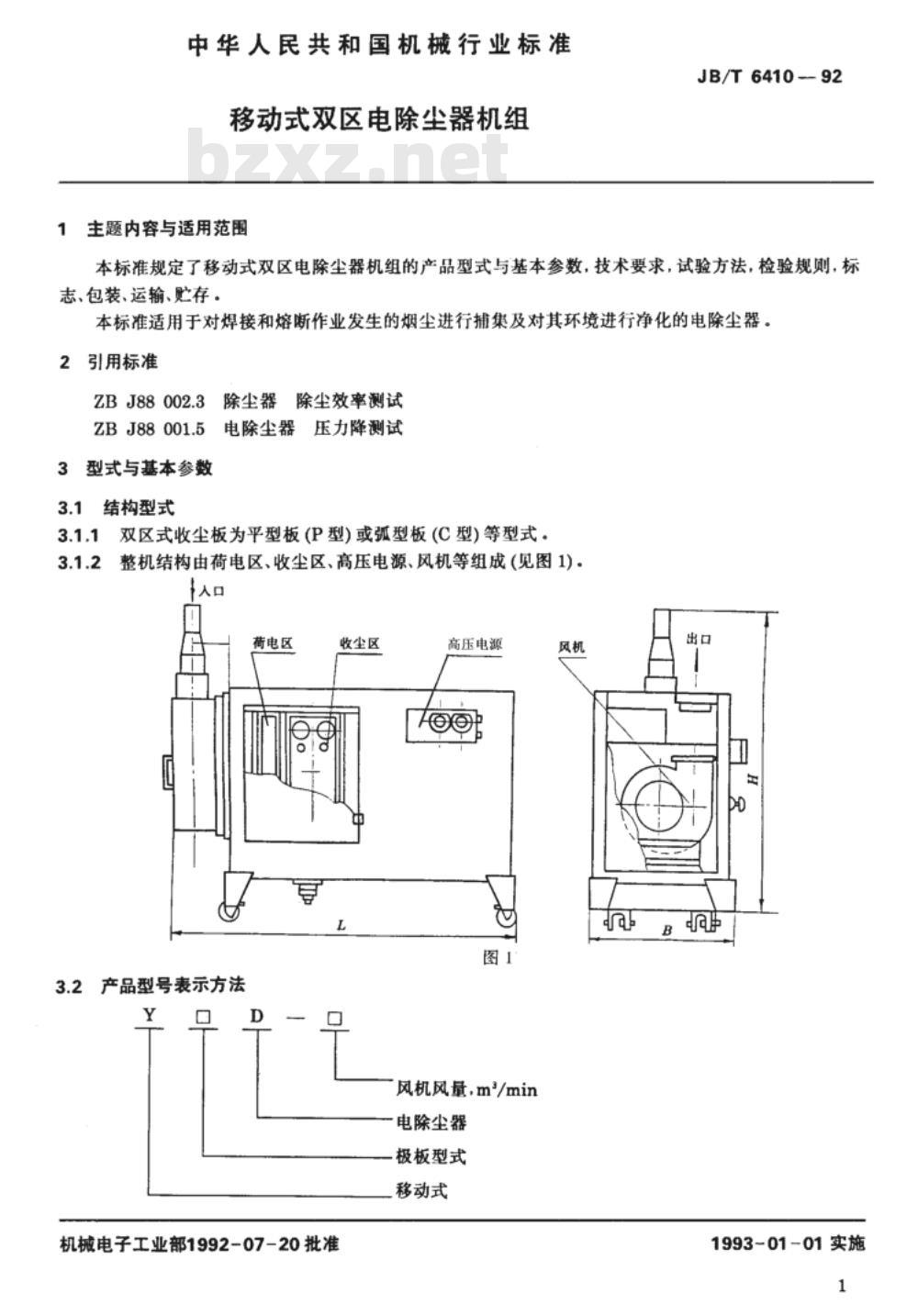JB/T 6410-1992 移动式双区电除尘器机组