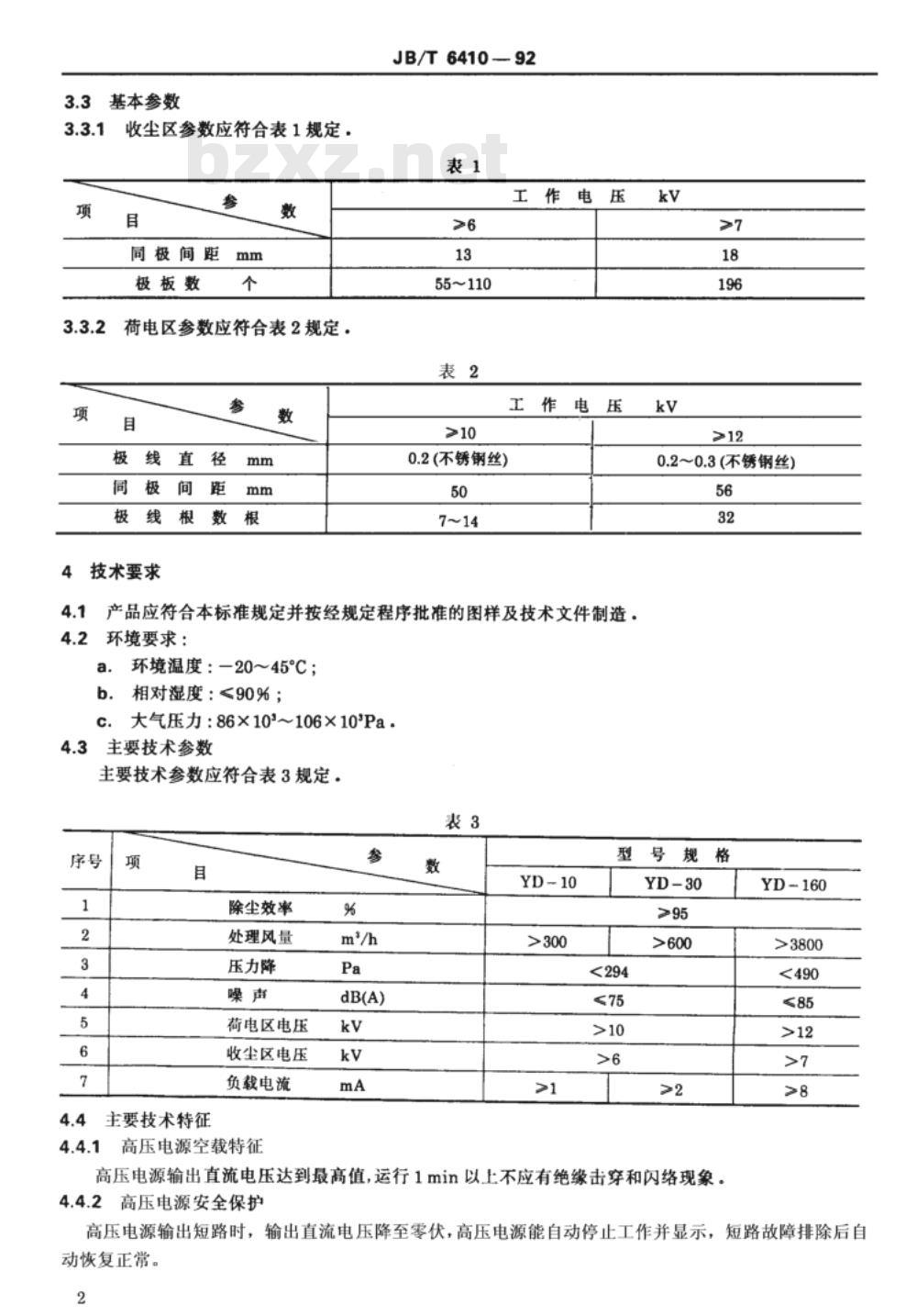 JB/T 6410-1992 移动式双区电除尘器机组