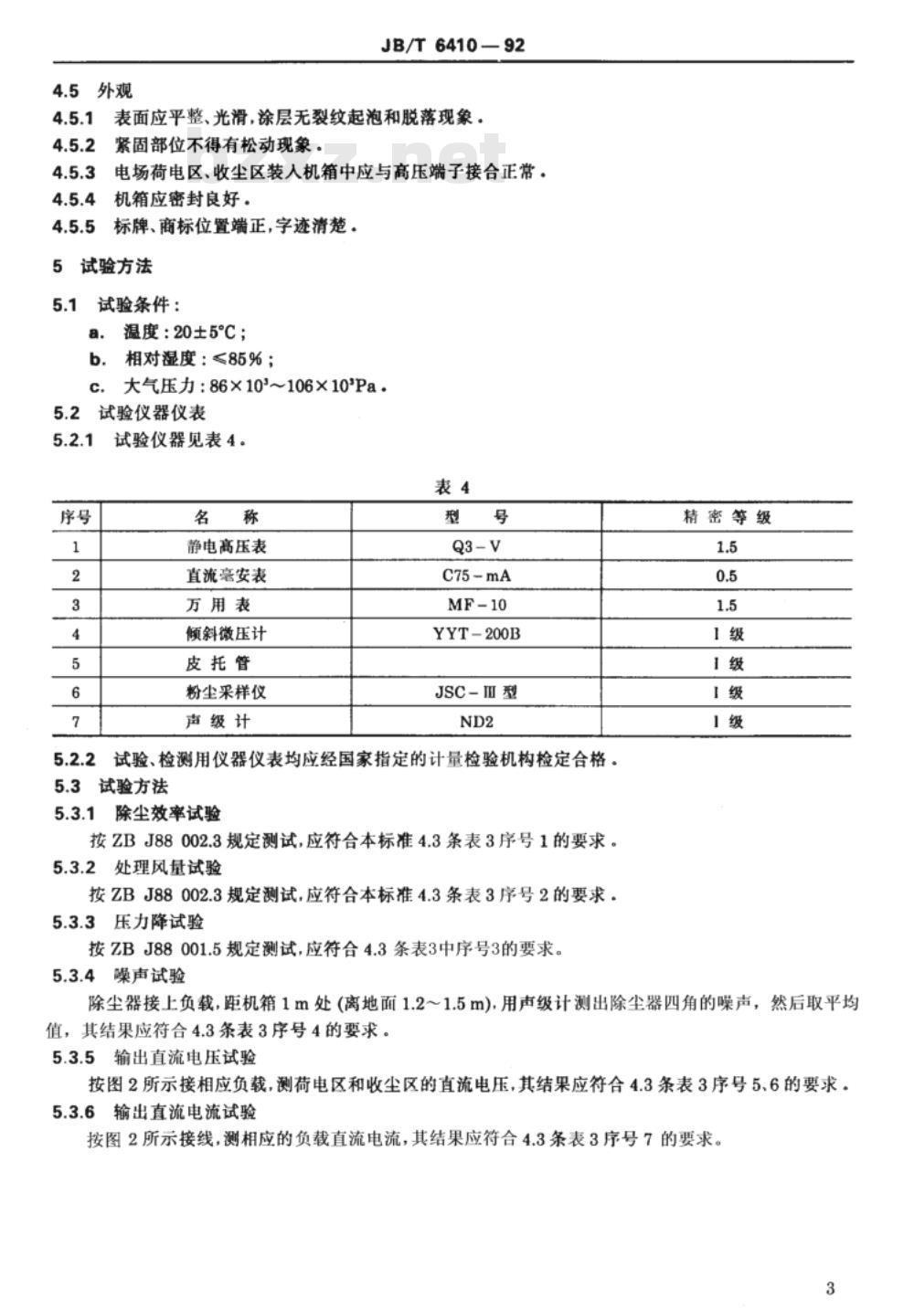 JB/T 6410-1992 移动式双区电除尘器机组