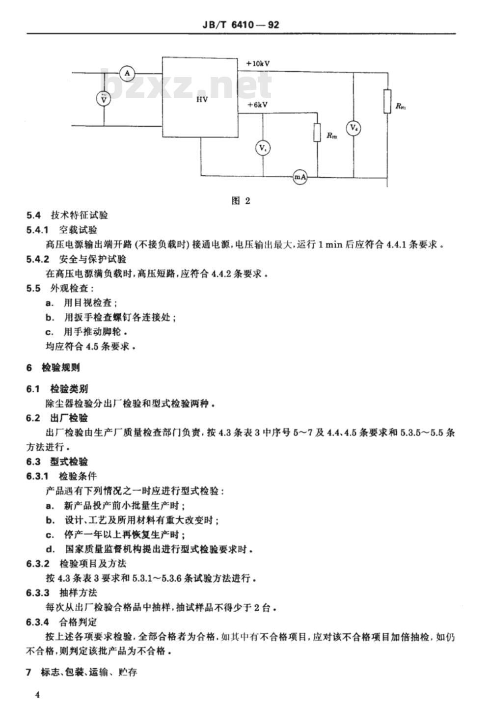 JB/T 6410-1992 移动式双区电除尘器机组
