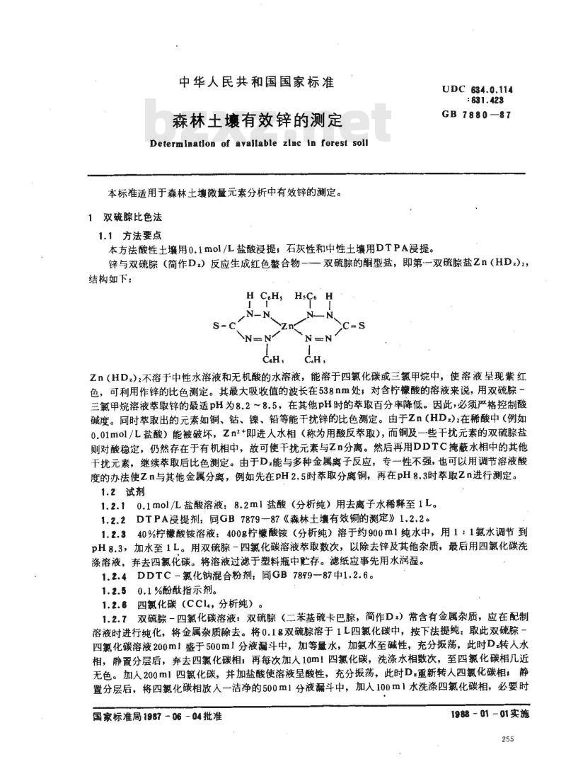 GB 7880-1987 森林土壤有效锌的测定