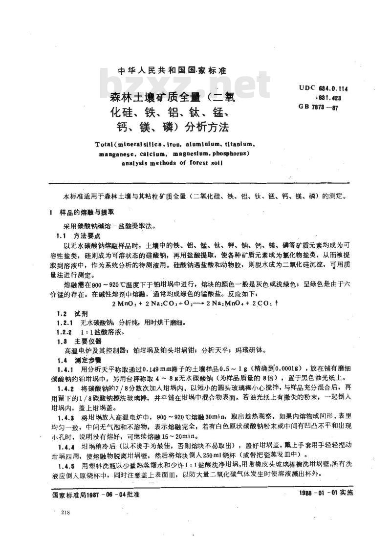GB 7873-1987 森林土壤矿质全量(二氧化硅、铁、铝、钛、锰、钙、镁、磷)分析方法