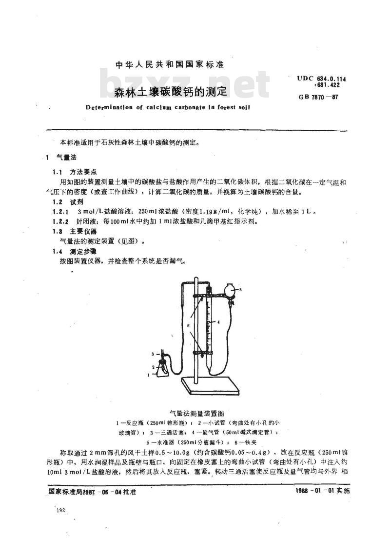 GB 7870-1987 森林土壤碳酸钙的测定