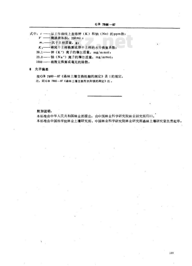 GB 7866-1987 森林土壤交换性钾和钠的测定