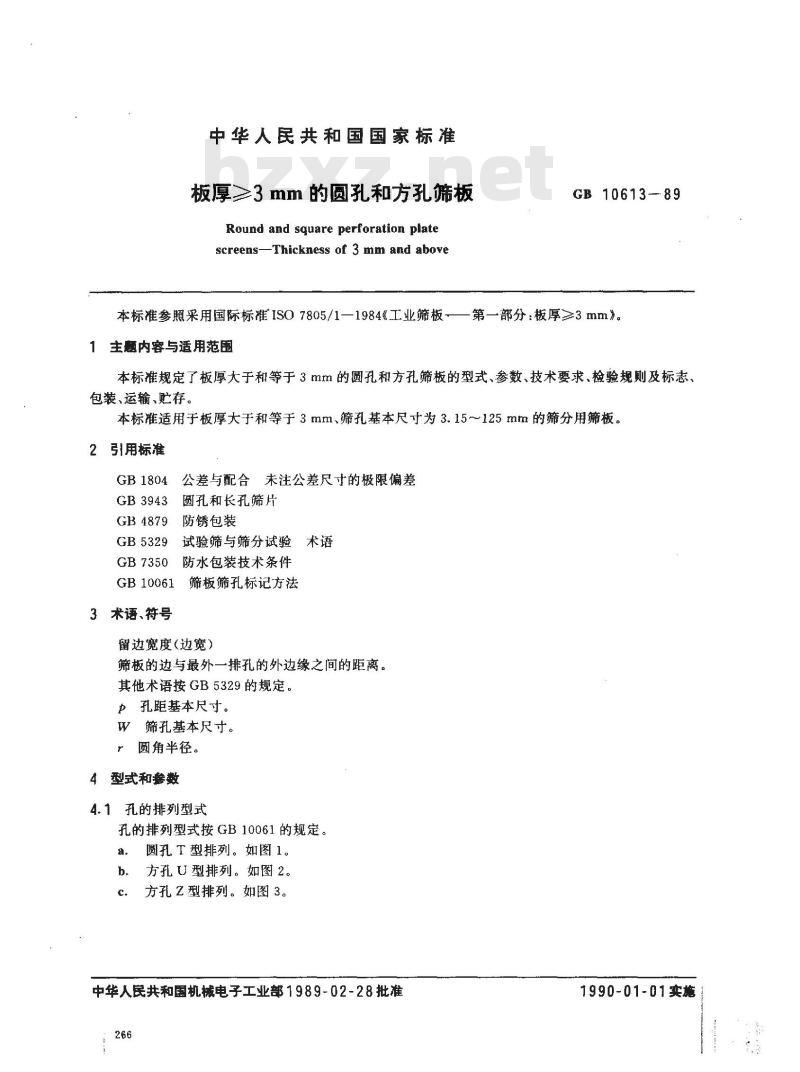 GB/T 10613-1989 板厚≥3mm的圆孔和方孔筛板