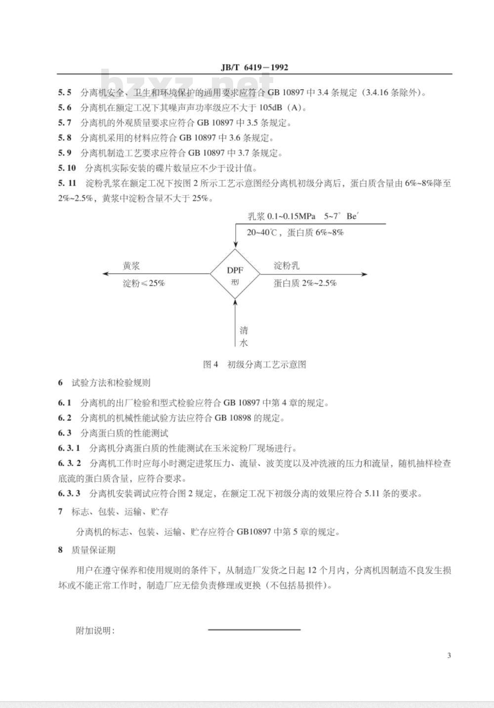 JB/T 6419-1992 碟式淀粉分离机