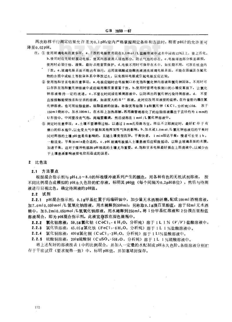 GB 7859-1987 森林土壤pH值的测定