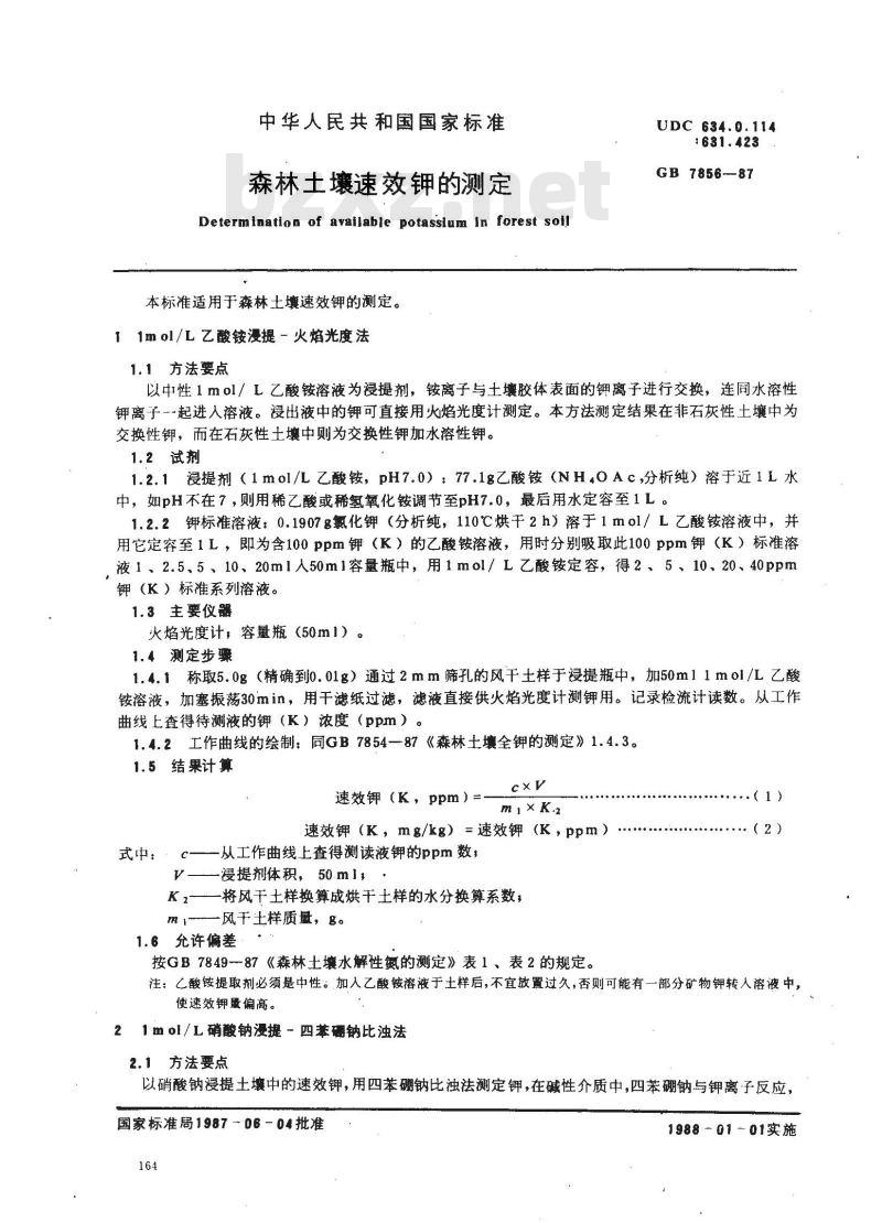 GB 7856-1987 森林土壤速效钾的测定