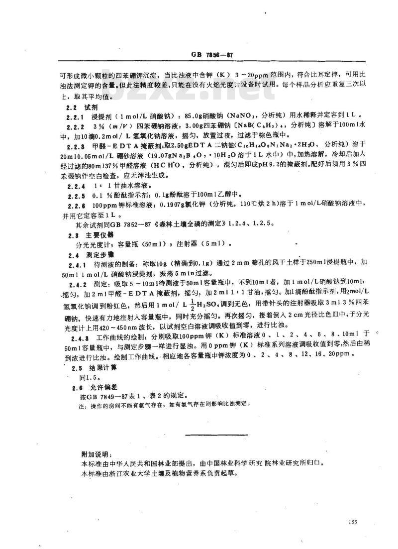 GB 7856-1987 森林土壤速效钾的测定