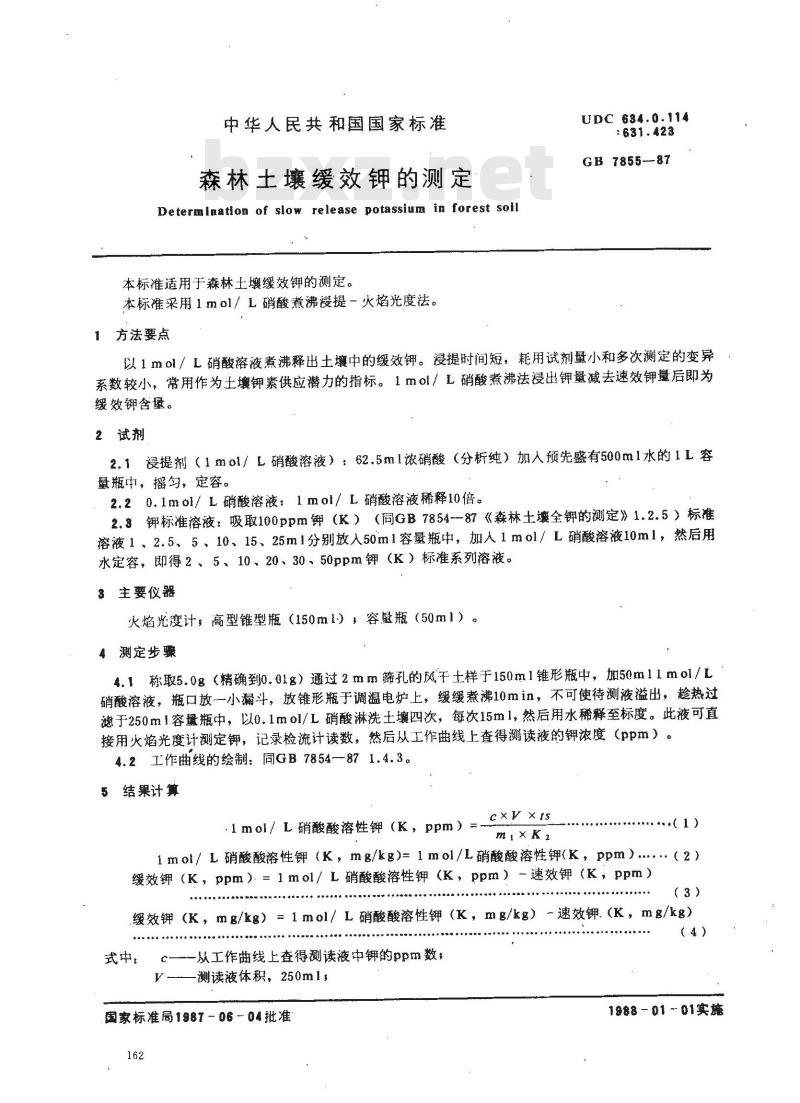 GB 7855-1987 森林土壤缓效钾的测定