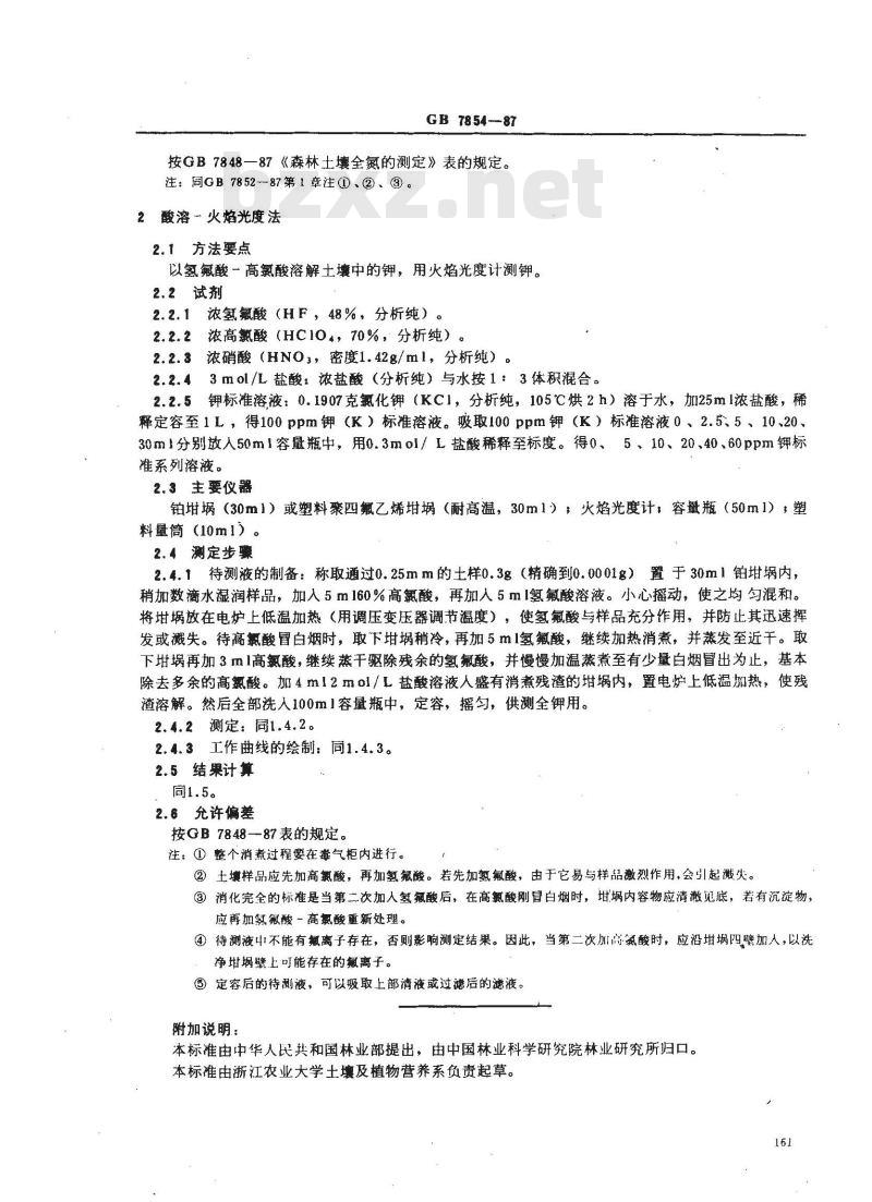 GB 7854-1987 森林土壤全钾的测定