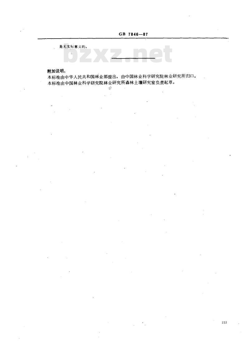 GB 7846-1987 森林土壤微团聚体组成的测定