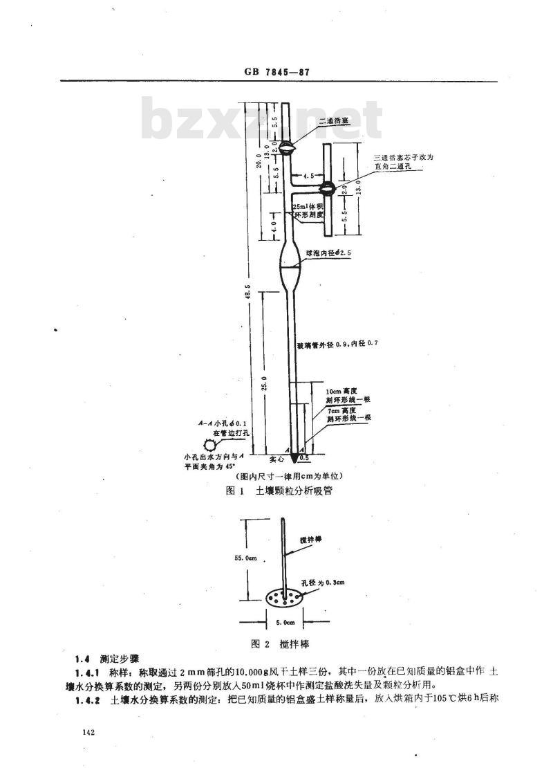GB 7845-1987 森林土壤颗粒组成(机械组成)的测定
