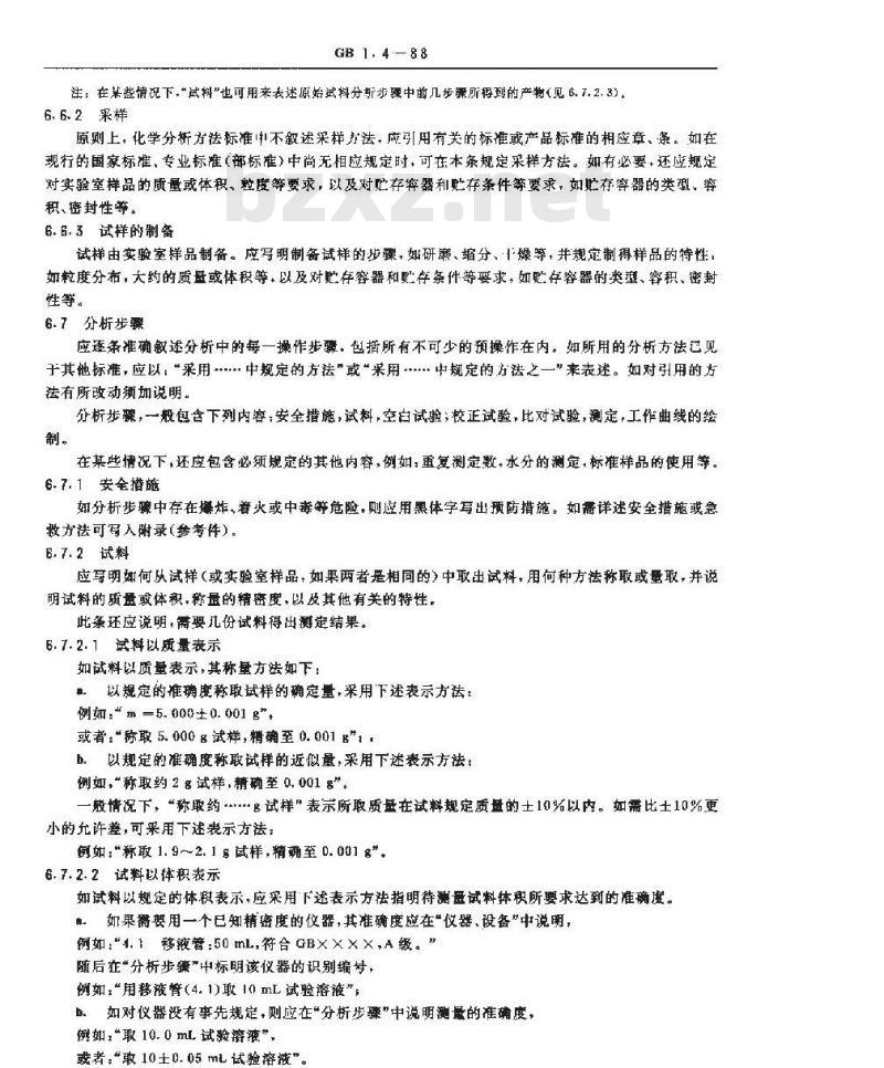 GB/T 1.4-1988 标准化工作导则 化学分析方法标准编写规定