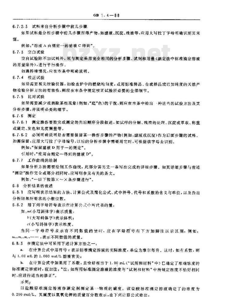 GB/T 1.4-1988 标准化工作导则 化学分析方法标准编写规定