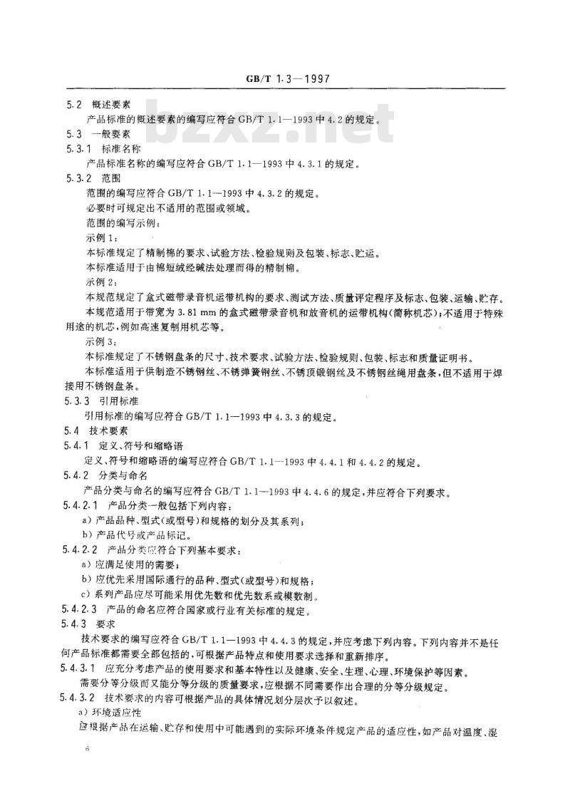 GB/T 1.3-1997 标准化工作导则 第1单:标准的起草与表述规则 第3部分:产品标准编写规定