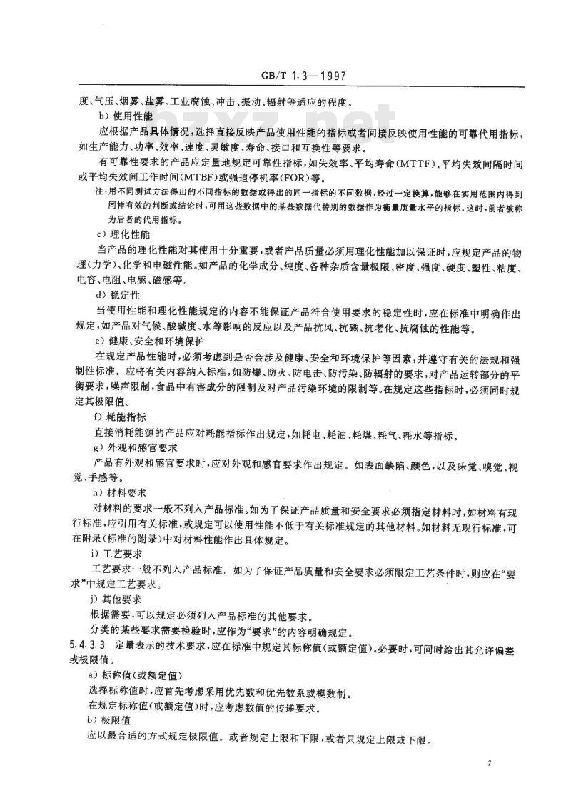 GB/T 1.3-1997 标准化工作导则 第1单:标准的起草与表述规则 第3部分:产品标准编写规定