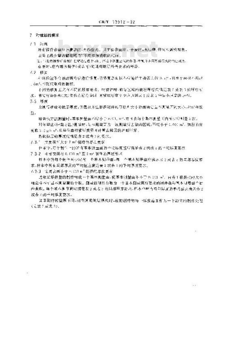 GB/T 13912-1992 金属覆盖层 钢铁制品热镀锌层 技术要求
