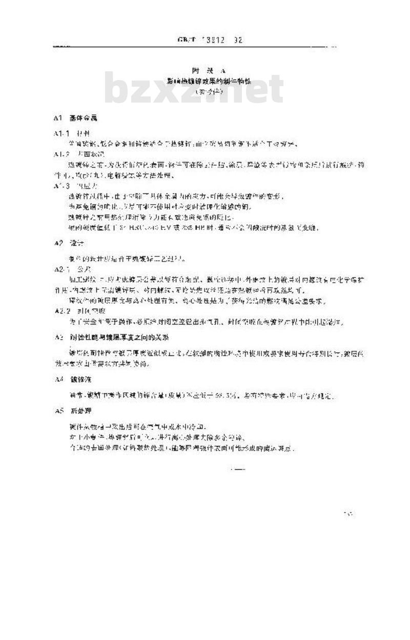 GB/T 13912-1992 金属覆盖层 钢铁制品热镀锌层 技术要求