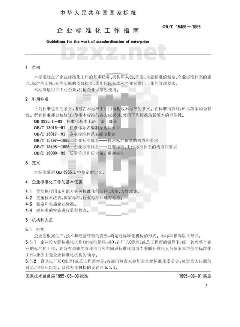 GB/T 15496-1995 企业标准化工作指南