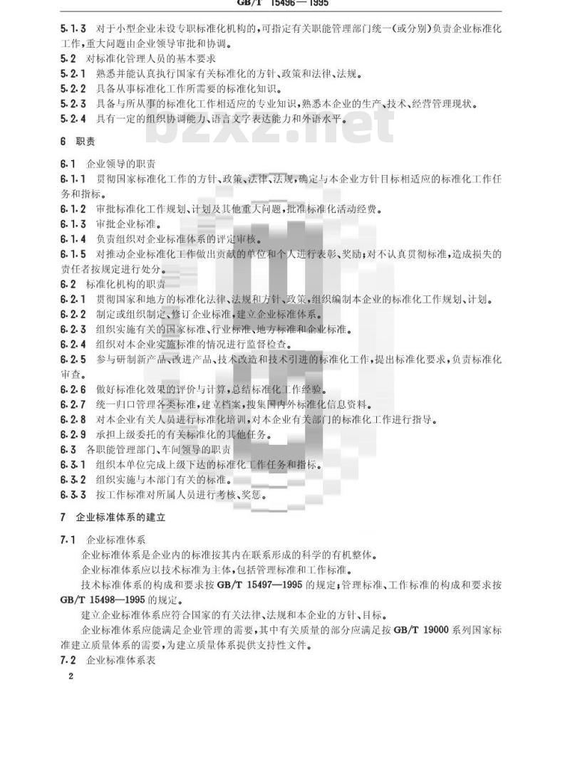 GB/T 15496-1995 企业标准化工作指南