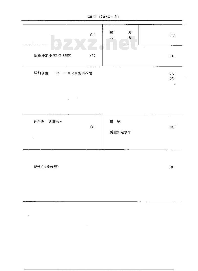 GB/T 12853-1991 连续波磁控管空白详细规范 (可供认证用)