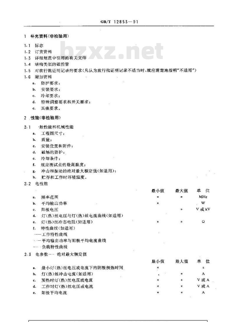 GB/T 12853-1991 连续波磁控管空白详细规范 (可供认证用)