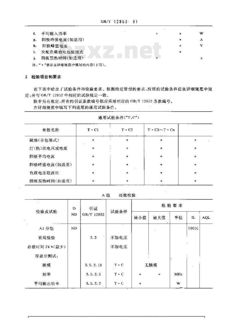 GB/T 12853-1991 连续波磁控管空白详细规范 (可供认证用)