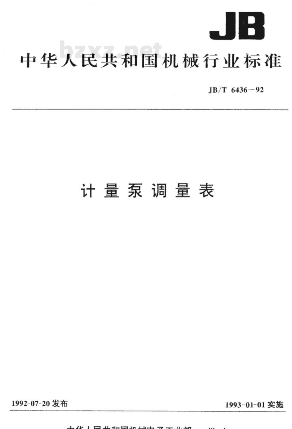 JB/T 6436-1992 计量泵调量表