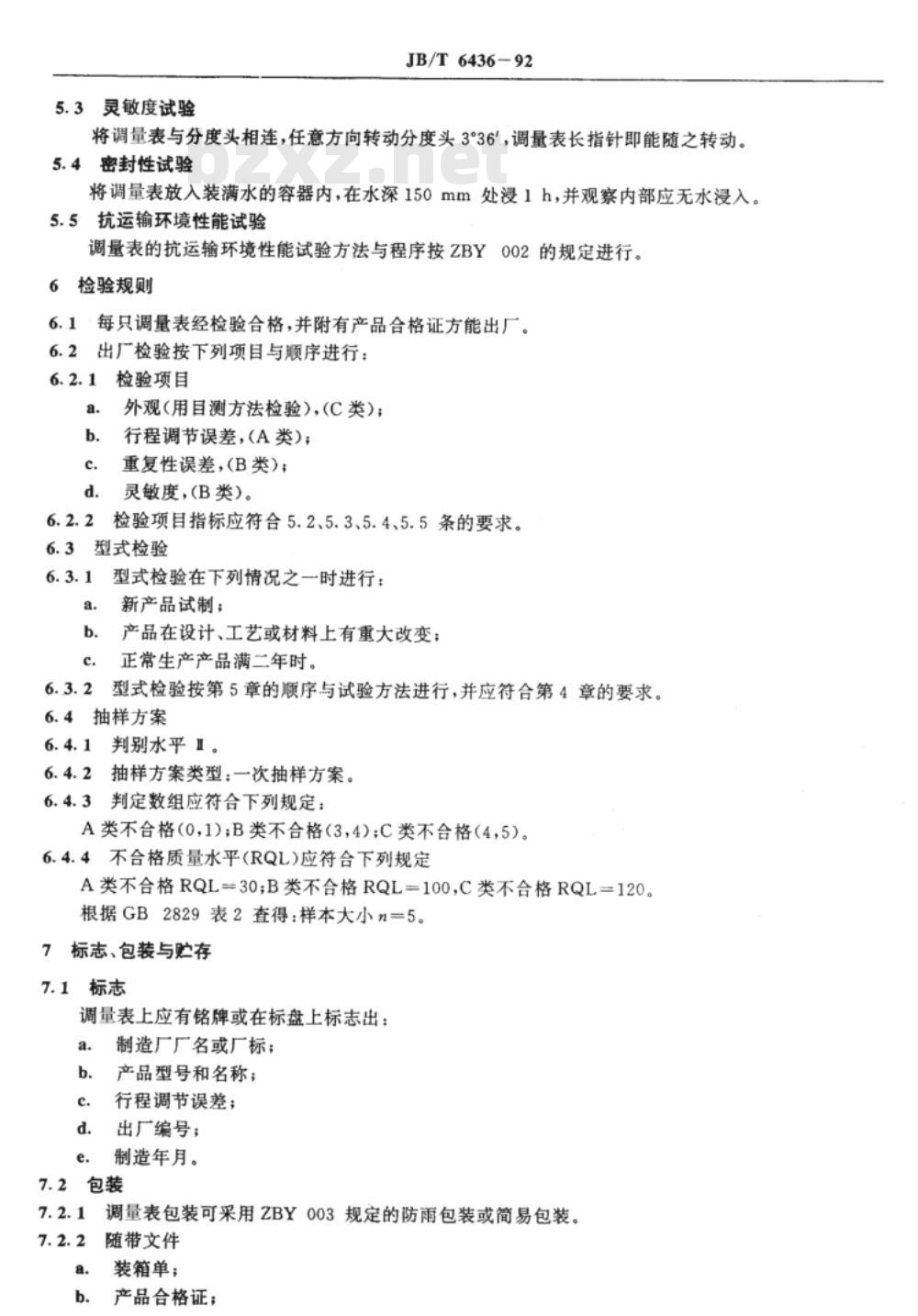 JB/T 6436-1992 计量泵调量表