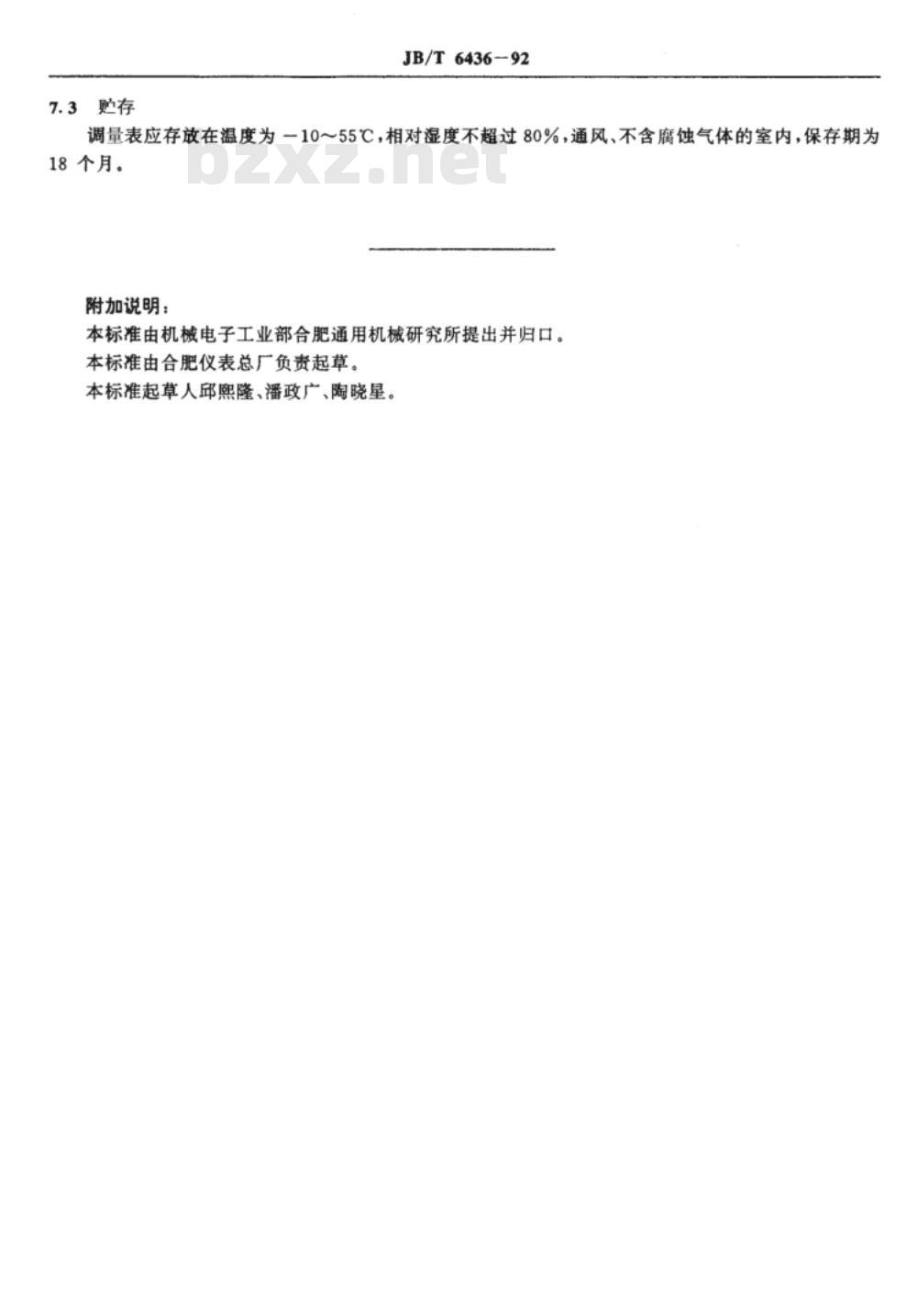 JB/T 6436-1992 计量泵调量表